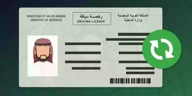 اصدار رخصة قيادة