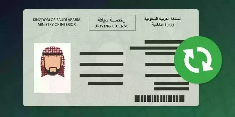 اصدار رخصة قيادة