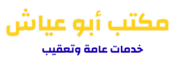 انجاز معاملات
