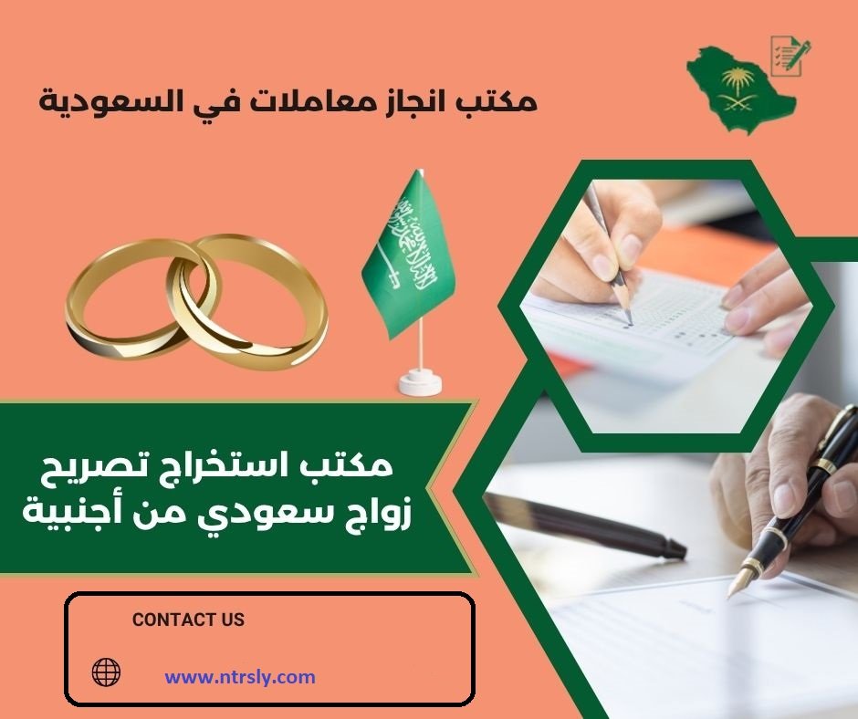 مكتب استخراج تصاريح زواج