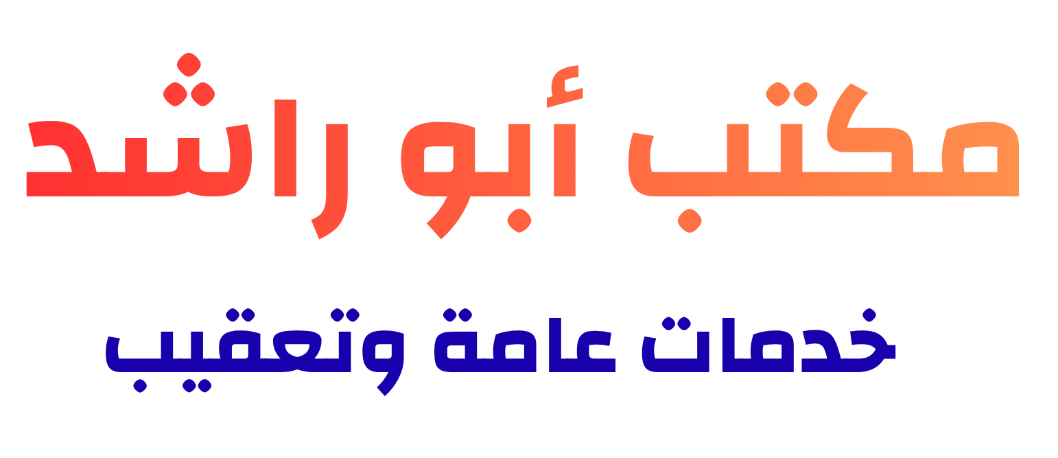 خدمات عامة وتعقيب